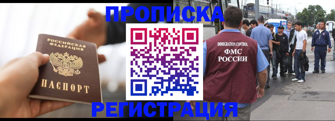 временная регистрация для всех в Валуйках