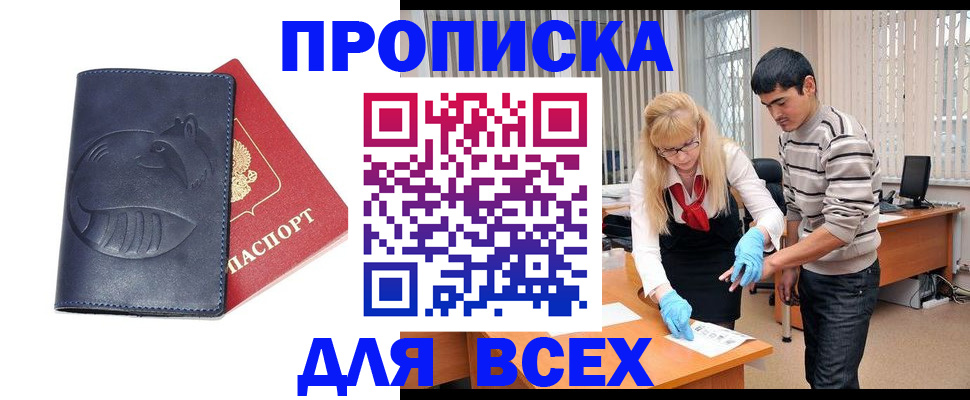 временная регистрация для школы в Валуйках