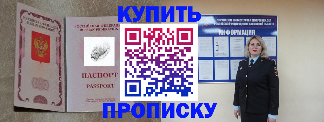 прописка паспорт в Валуйках
