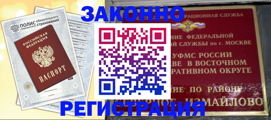 временная регистрация в квартире в Валуйках